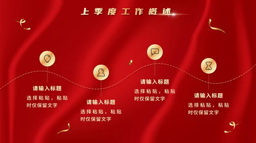 红金奢华房地产季度工作总结汇报PPT模板