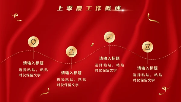 红金奢华房地产季度工作总结汇报PPT模板