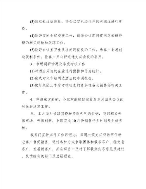一个月的工作总结简短