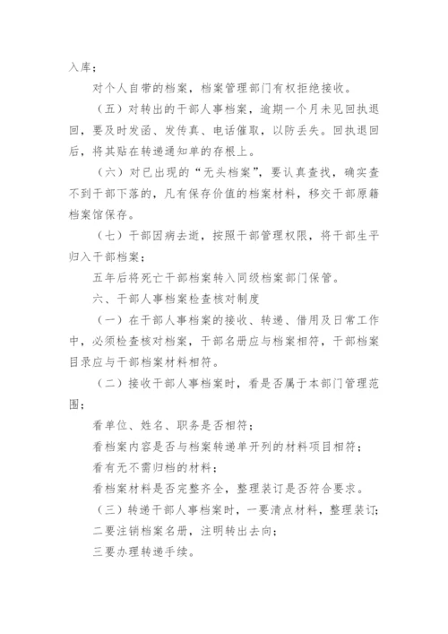 人事档案管理制度.docx