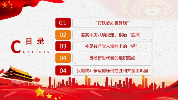 学习第三个历史决议全面从严治党党课PPT模板