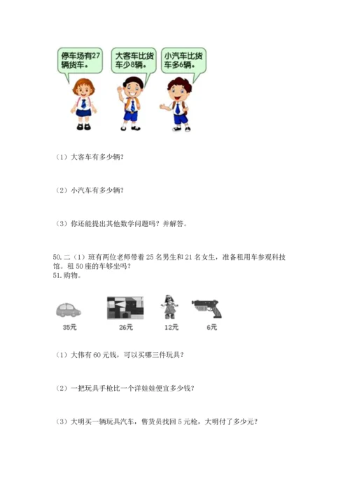 二年级上册数学应用题100道精品（全国通用）.docx