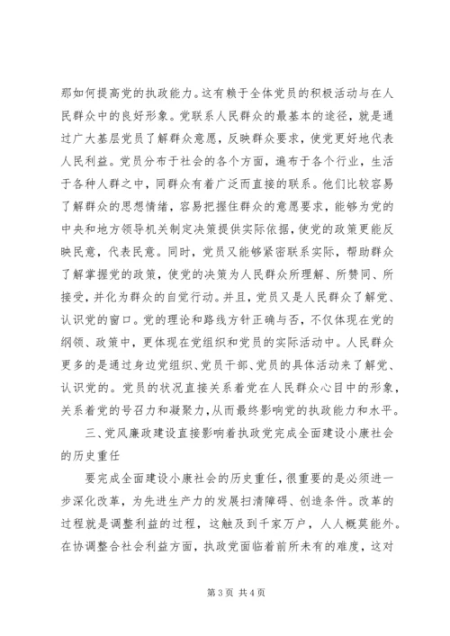 新形势下加强党风廉政建设势在必行[五篇范文].docx