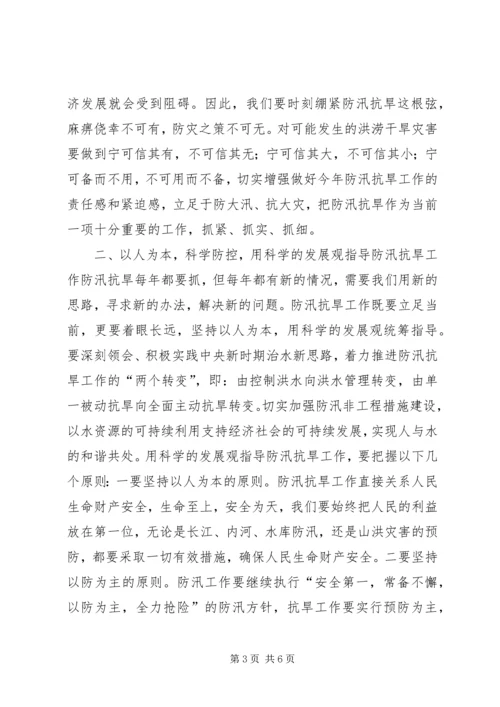 副市长在全市防汛抗旱工作会议上的讲话_1.docx