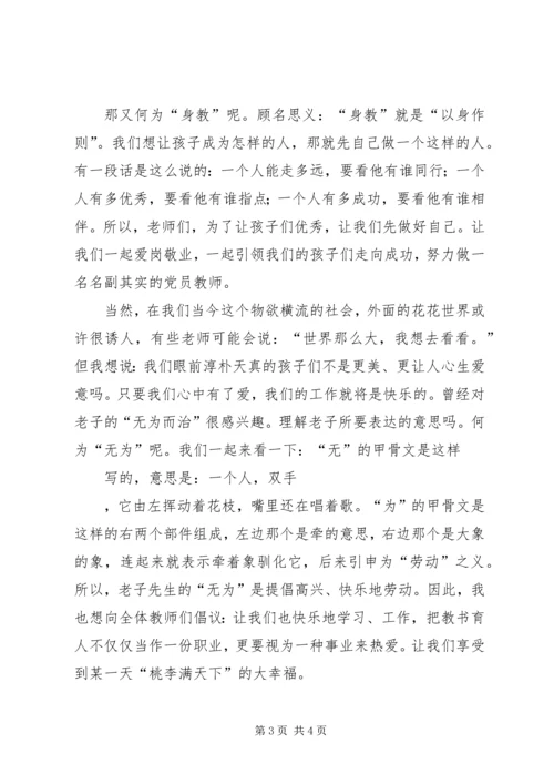 微型党课讲课稿[合集] (2).docx