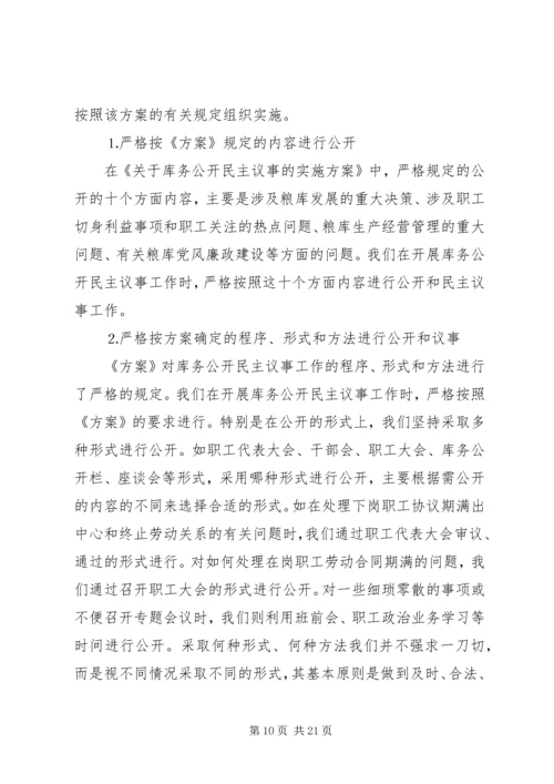 国家粮食储备库精神文明建设工作汇报材料 (5).docx