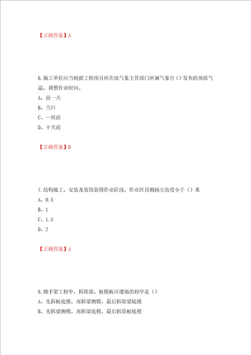 2022江苏省建筑施工企业安全员C2土建类考试题库模拟卷及参考答案15