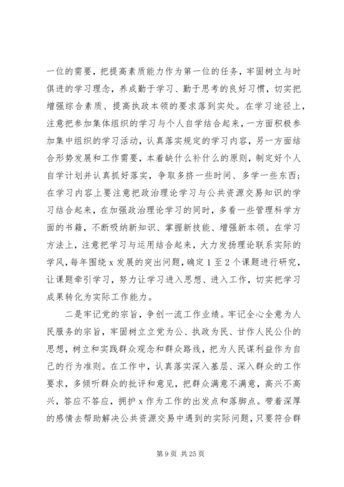 关于三严三实第二专题研讨讲话材料.docx