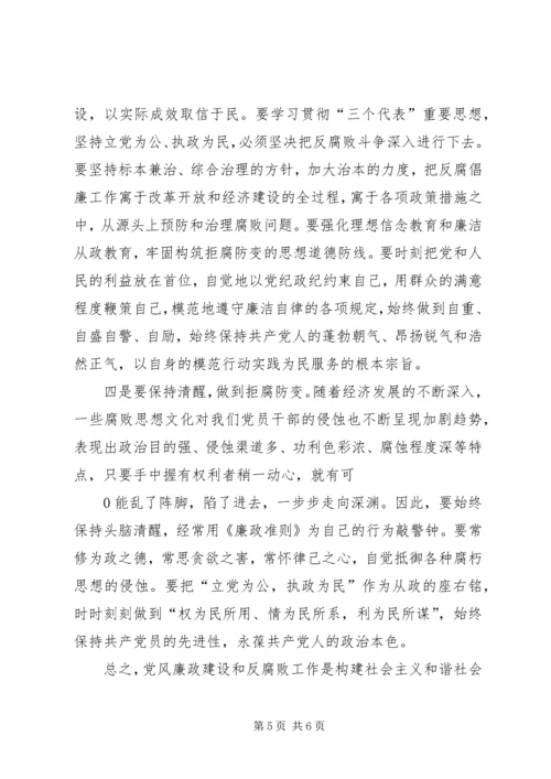 学习党风廉政准则心得体会 (3).docx