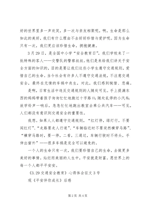 交通安全教育心得体会范文7篇.docx