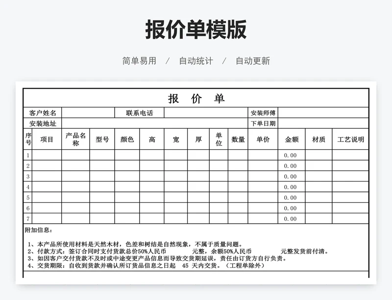 报价单模版