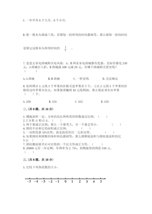 河北省【小升初】2023年小升初数学试卷【word】.docx