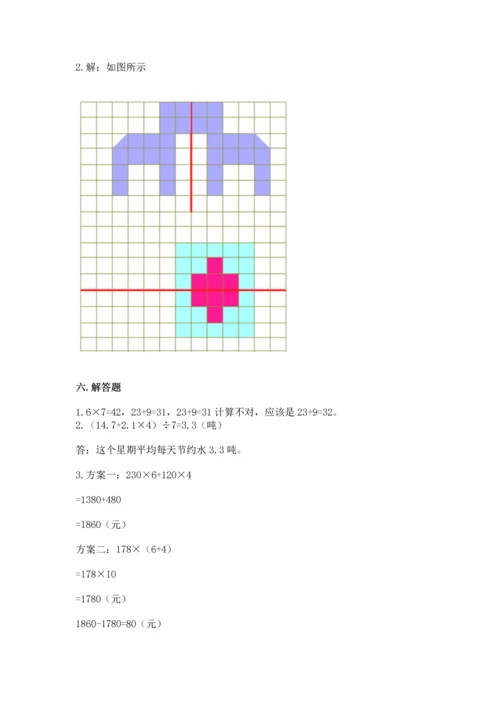 人教版四年级下册数学期末测试卷附参考答案【巩固】.docx