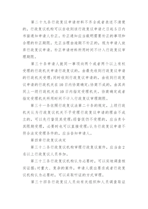 新行政复议法实施条例细则完整版.docx