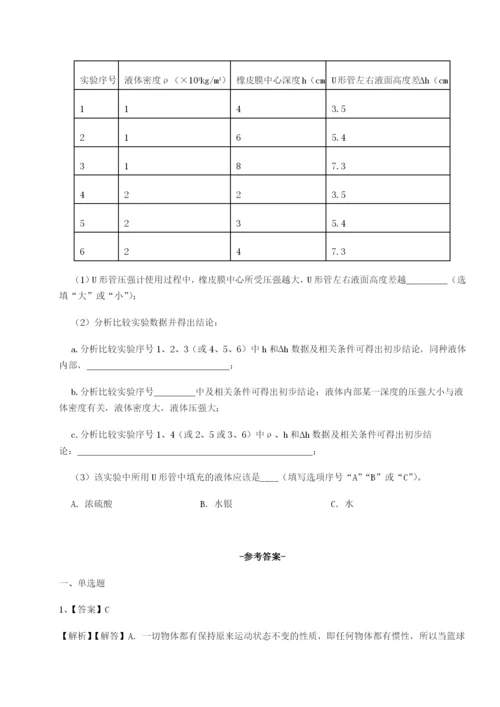 小卷练透重庆市大学城第一中学物理八年级下册期末考试章节练习试题（含详细解析）.docx