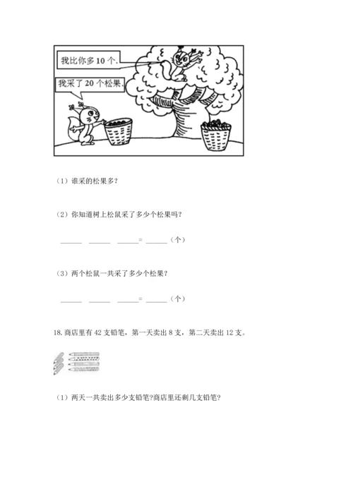 一年级下册数学解决问题100道精品（满分必刷）.docx