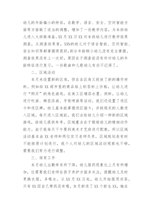 幼儿教师德能勤绩廉个人总结.docx