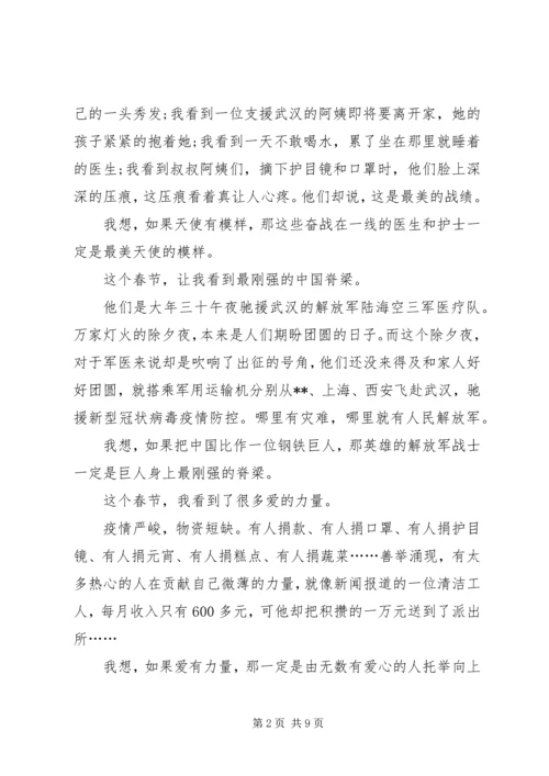 在抗击新冠病毒斗争中的贡献和担当学习心得体会多篇.docx