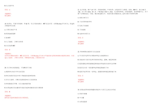 2022年贵阳医学院附属医院招聘9笔试历年高频考点试题答案解析