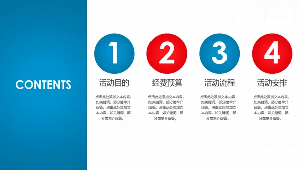 活动策划红蓝双色通用PPT模板