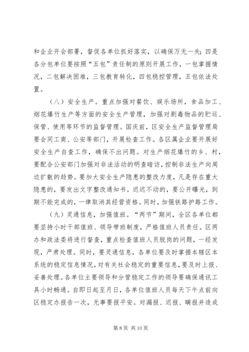 国庆中秋期间稳定工作调度会讲话.docx