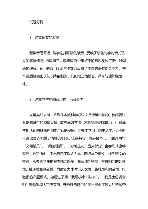 五年级语文试卷分析.docx