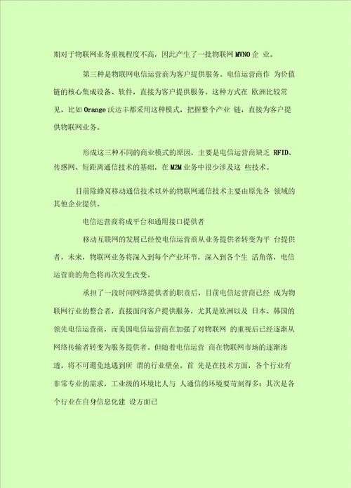 物联网技术有限公司项目计划书