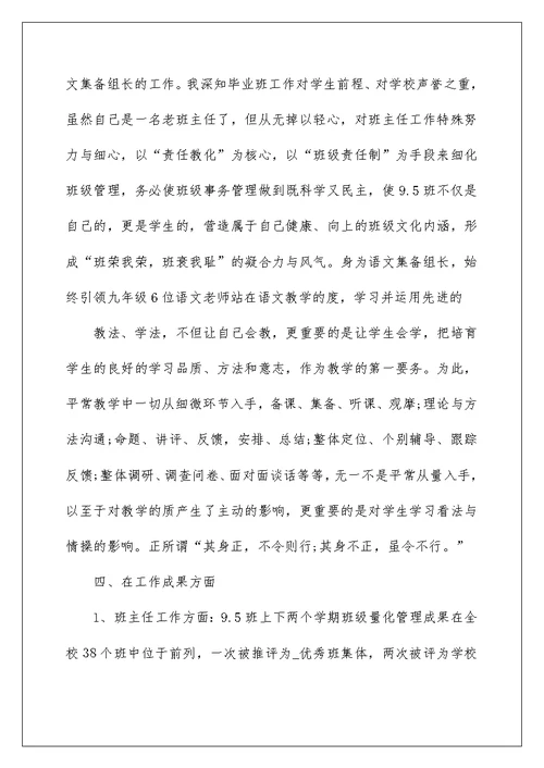 2022初中班主任个人工作总结最新版