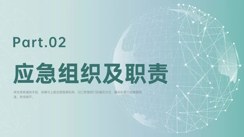 绿色简约地球形状新闻突发事件应急预案企业应急预案培训