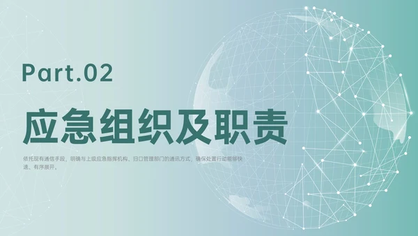 绿色简约地球形状新闻突发事件应急预案企业应急预案培训