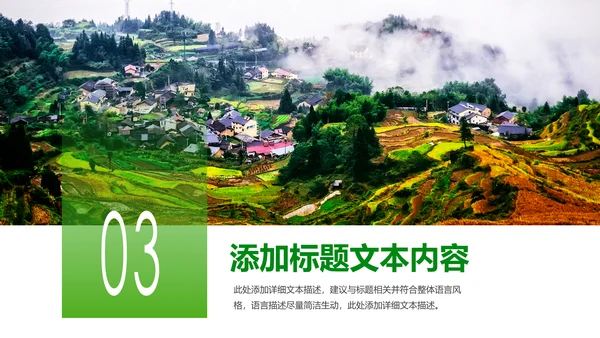 最美乡村旅游新农村建设乡村建设乡村旅游PPT模板