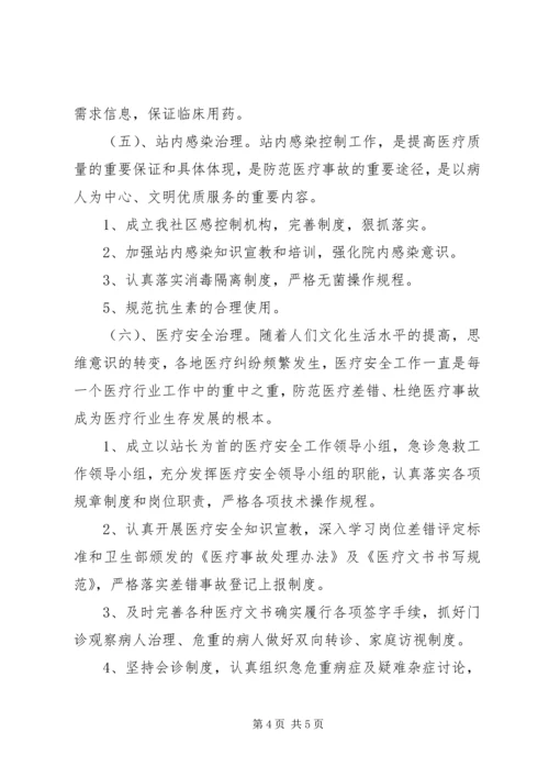 社区卫生工作计划.docx
