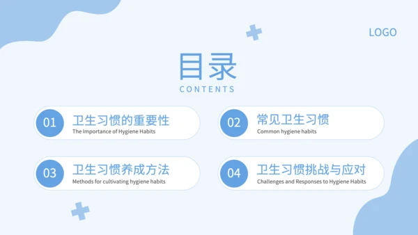蓝色卡通风卫生习惯养成PPT