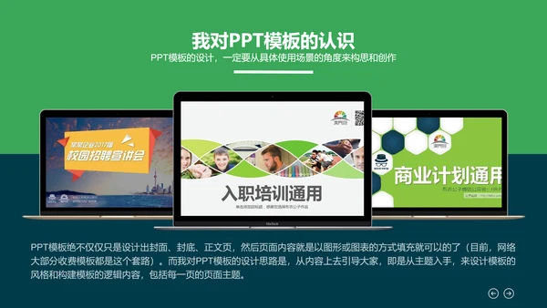 广告创意个性人群亮点励志正能量PPT模板