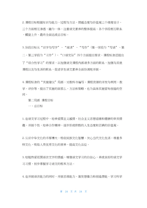 小学语文新课程标准最新版2022.docx