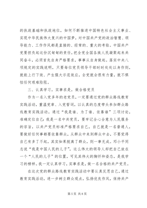 学习党的群众路线教育实践活动体会系列（1）.docx