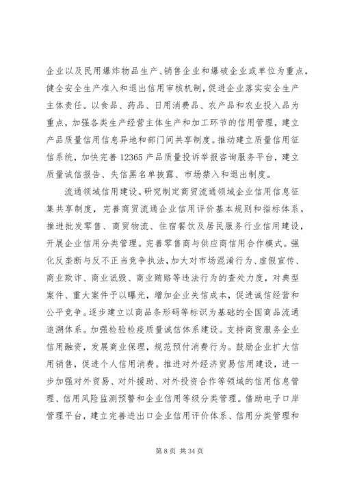 社会信用体系建设规划纲要.docx