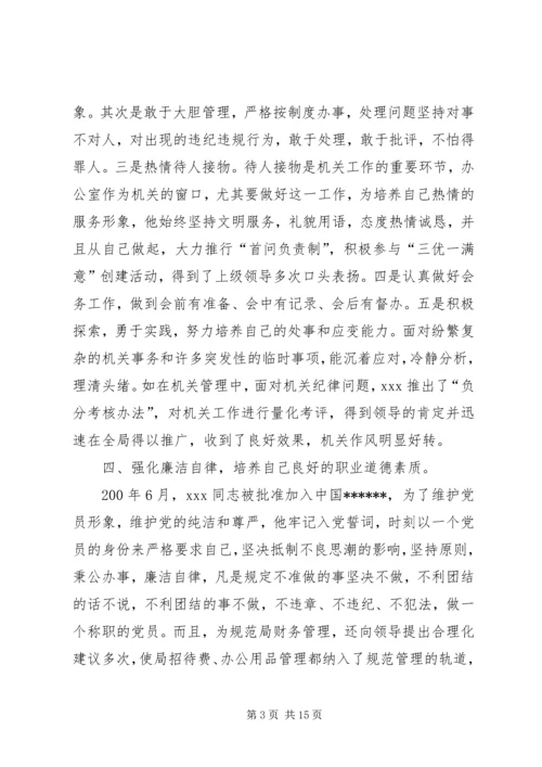 机关优秀党员先进事迹材料.docx