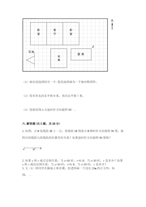 北师大版数学六年级下册期末测试卷及完整答案.docx