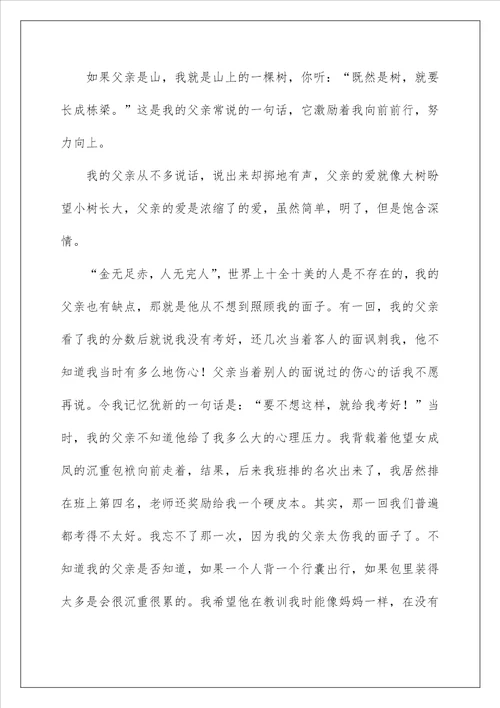 2023父亲初二作文15篇