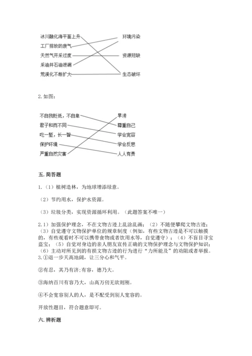 六年级下册道德与法治 《期末测试卷》及答案【基础+提升】.docx