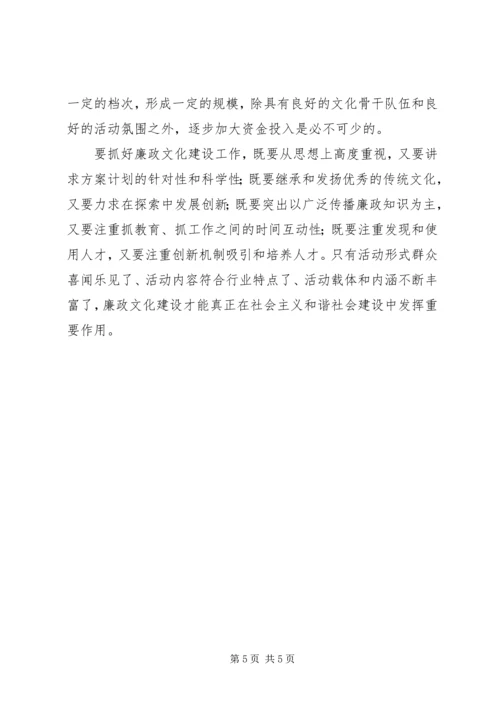 关于加强廉政文化建设的思考 (2).docx