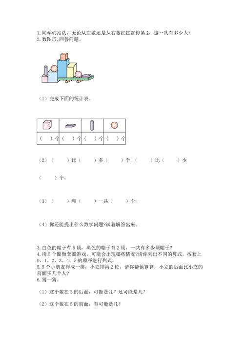 小学一年级上册数学期中测试卷含答案【完整版】.docx