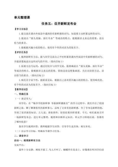 单元整理课 教学设计
