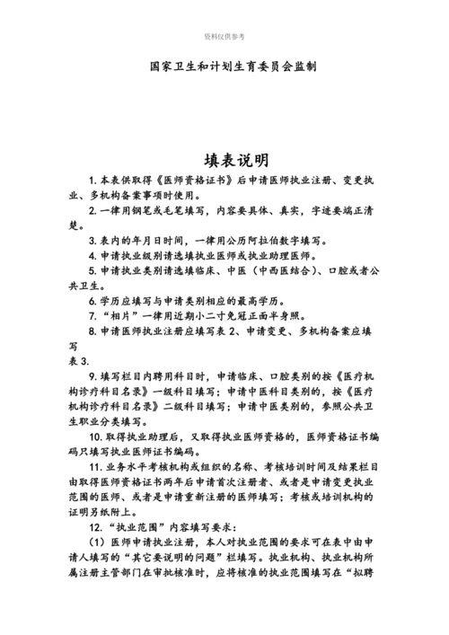 最新执业医师注册、变更注册申请表.docx