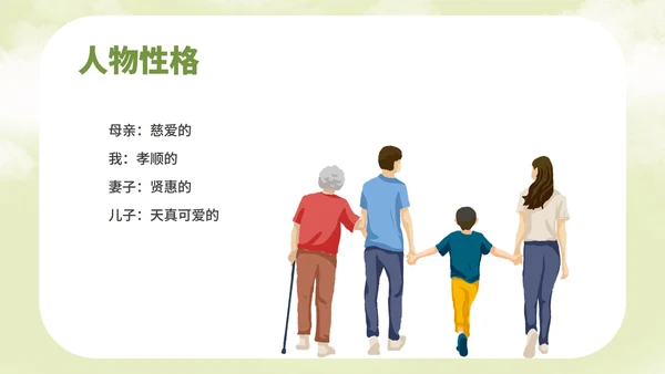 绿色插画风语文初一散步教学课件PPT模板