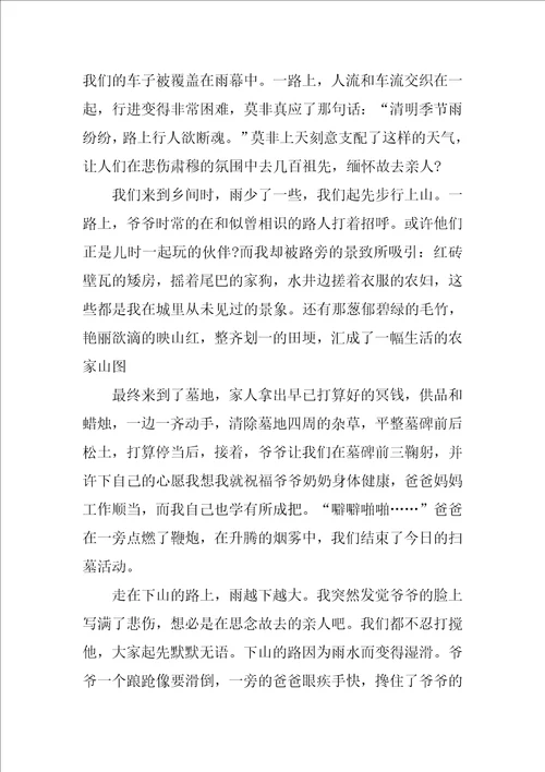 2022年清明节扫墓作文800字