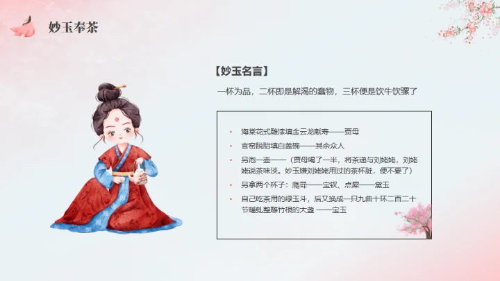 粉红色粉色背景红楼梦饮食文化通用PPT模板