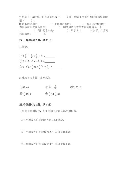 小学六年级上册数学期末测试卷（精练）.docx