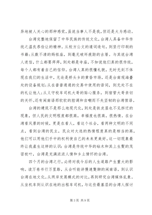 交流学习心得体会范文4篇.docx